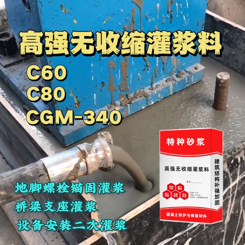 徐州灌浆料施工需要振捣吗？